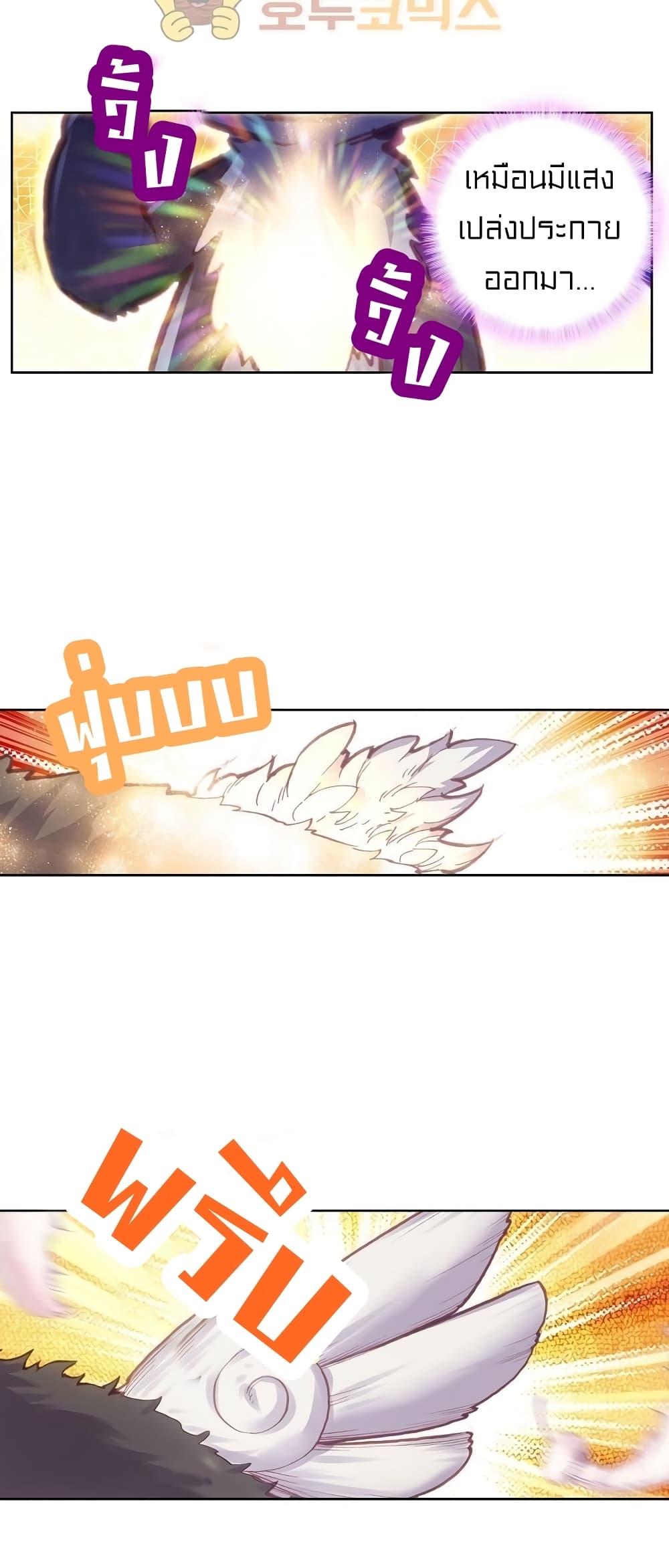 Perfect World ตอนที่ 103 (10)